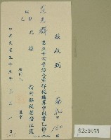 藏品(五十四年度范光群綜合所得稅結算申報書收據)的圖片