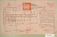 藏品(民國五十五年范光宇上期自然人戶稅納稅通知書收據)的圖片