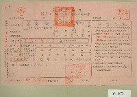 藏品(五十四年范朝燈下期自然人戶稅納稅通知書收據)的圖片