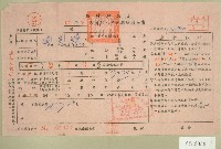 藏品(五十四年范光煥下期自然人戶稅納稅通知書收據)的圖片