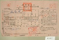 藏品(五十四年范光宙下期自然人戶稅納稅通知書收據)的圖片