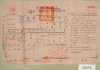 藏品(民國五十五年范光宙下期自然人戶稅納稅通知書收據)的圖片