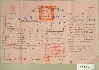 藏品(民國五十五年范光銘下期自然人戶稅納稅通知書收據)的圖片