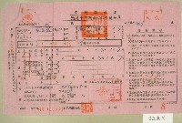 藏品(五十四年范光遠等四人下期田賦代金繳納通知單收據)的圖片