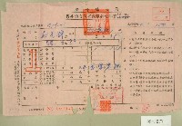藏品(五十四年范光群綜合所得稅繳款通知書收據)的圖片