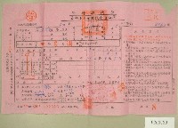 藏品(民國五十五年范光兆上期田賦代金繳納通知單收據)的圖片