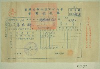 藏品(民國五十五年范光群臺灣省新竹農田水利會會費征收單收據)的圖片