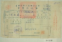 藏品(民國五十五年范光遠臺灣省新竹農田水利會會費征收單收據)的圖片