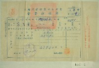藏品(民國五十五年范光宙臺灣省新竹農田水利會會費征收單收據)的圖片