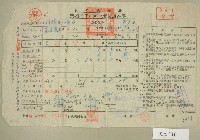 藏品(五十四年范光遠下期田賦實物繳納通知單收據)的圖片