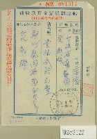 藏品(范朝燈郵政劃撥儲金存款收據)的圖片