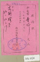 藏品(民國五十六年范朝燈捐款收據)的圖片