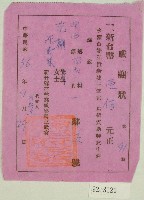 藏品(民國五十六年范陳對妹捐款感謝狀)的圖片