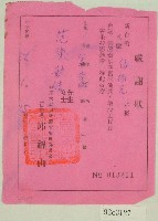 藏品(民國五十六年范陳對妹捐款感謝狀)的圖片