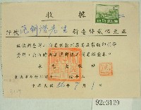 藏品(民國五十六年范朝燈印刷費收據)的圖片