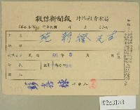 藏品(民國五十六年五月范朝燈徵信新聞報繳款收據)的圖片