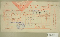 藏品(民國五十六年范光群臺灣省新竹農田水利會會費征收單收據)的圖片