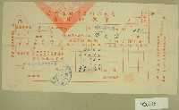 藏品(民國五十六年范光宙臺灣省新竹農田水利會會費征收單收據)的圖片