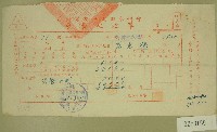 藏品(民國五十六年范光棣臺灣省新竹農田水利會會費征收單收據)的圖片