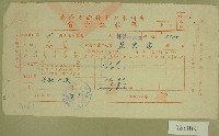 藏品(民國五十六年范光宙臺灣省新竹農田水利會會費征收單收據)的圖片