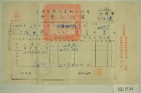 藏品(民國五十六年范光宇臺灣省新竹農田水利會會費征收單收據)的圖片