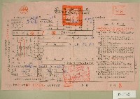 藏品(五十五年范光遠等四人下期田賦代金繳納通知單收據)的圖片