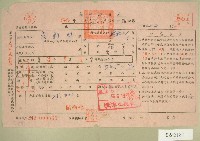 藏品(民國五十六年范朝燈上期自然人戶稅納稅通知書收據)的圖片