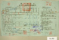 藏品(五十二年范光遠上期田賦實物繳納通知單收據)的圖片