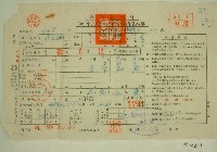 藏品(民國五十六年范光宙上期田賦實物繳納通知單收據)的圖片