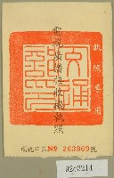 藏品(民國五十七年電視廣播接收機執照)的圖片