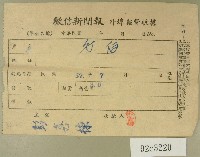 藏品(民國五十七年七月徵信新聞報繳款收據)的圖片