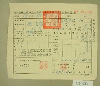 藏品(范光耀滯納案件稅款繳款書)的圖片