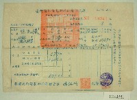 藏品(民國五十七年范光棣臺灣省新竹農田水利會會費征收單收據)的圖片