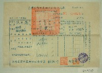 藏品(民國五十七年范光遠臺灣省新竹農田水利會會費征收單收據)的圖片