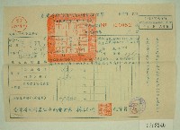 藏品(民國五十七年范光棣臺灣省新竹農田水利會會費征收單收據)的圖片