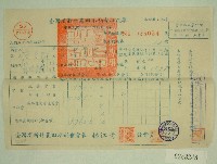 藏品(民國五十七年范光群臺灣省新竹農田水利會會費征收單收據)的圖片