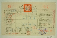 藏品(五十六年范光棣下期田賦實物繳納通知單收據)的圖片