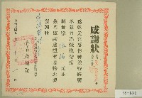 藏品(民國五十七年范陳對妹捐款感謝狀)的圖片