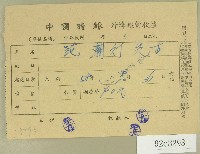 藏品(民國五十八年范朝燈中國時報外埠報費收據)的圖片