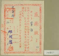 藏品(民國五十八年范朝燈捐款感謝狀)的圖片