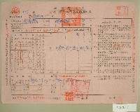 藏品(五十七年范朝燈下期田賦代金繳納通知單收據)的圖片