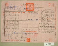 藏品(五十七年范光遠等四人下期田賦代金繳納通知單收據)的圖片