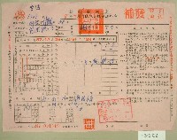 藏品(五十七年范光煥等三人下期田賦代金繳納通知單收據)的圖片