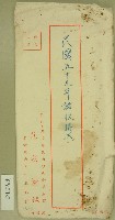 藏品(范朝燈收據信封)的圖片
