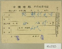 藏品(民國五十八年范朝燈中國時報外埠報費收據)的圖片