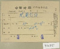 藏品(民國五十九年范朝燈中國時報外埠報費收據)的圖片