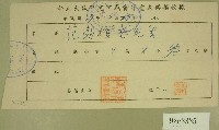 藏品(民國五十九年范朝燈捐款收據)的圖片