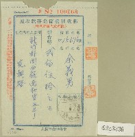 藏品(范朝燈郵政劃撥儲金存款收據)的圖片