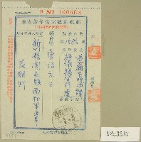 藏品(范朝燈郵政劃撥儲金存款收據)的圖片