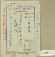 藏品(范朝燈郵政劃撥儲金存款收據)的圖片